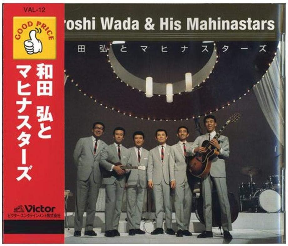 CD ХИРОСИ ВАДА И MAHINA STARS, КАЗУКО - Вадахироси то Махина Старс VAL12 Япония Японская Поп/Рок Б/У