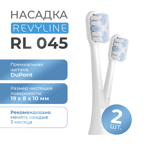 Насадка для электрической зубной щетки REVYLINE Насадка RL 045 белая, 2 шт.